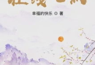 佛系女配在线吃瓜网盘